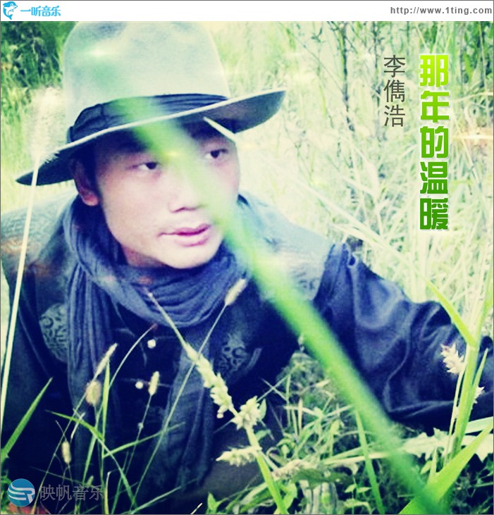 那年的温暖(单曲)