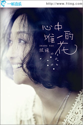 心中唯一的花