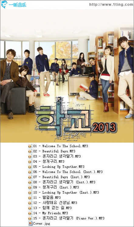 学校2013 OST