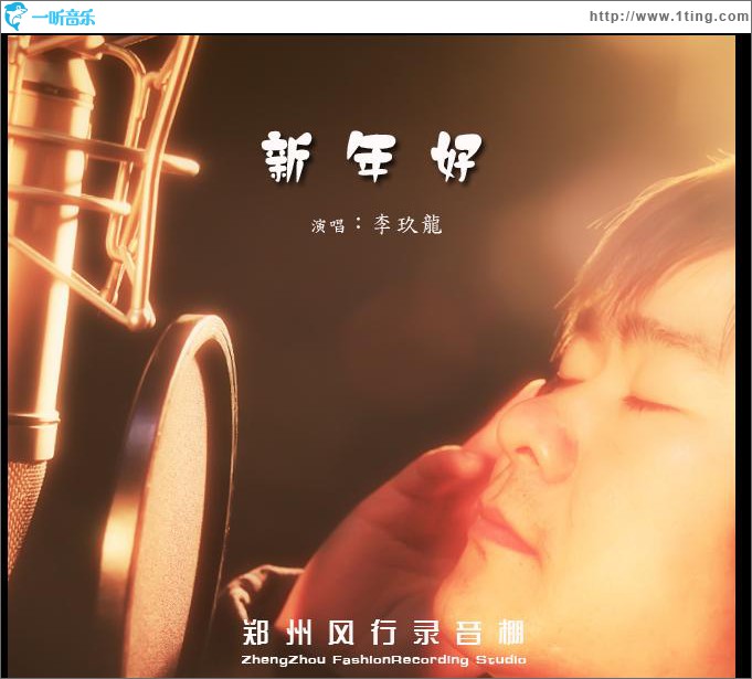 新年给力2013(单曲)