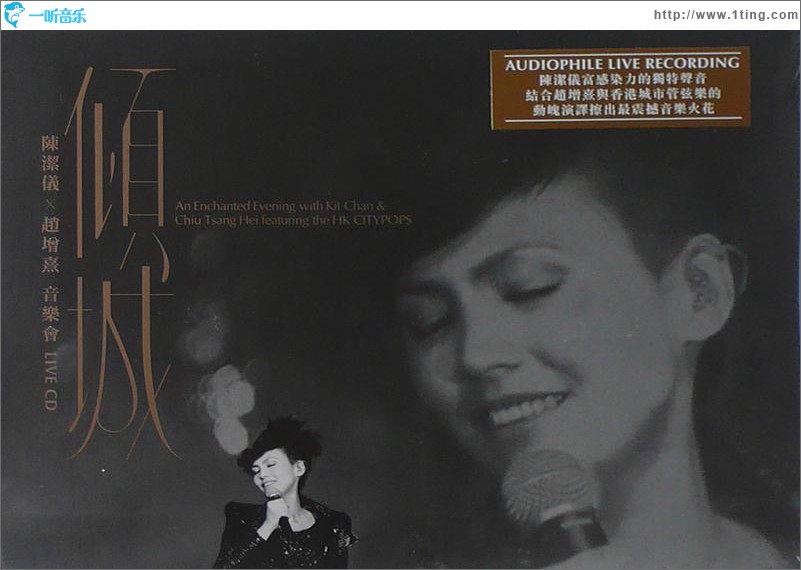 倾城音乐会