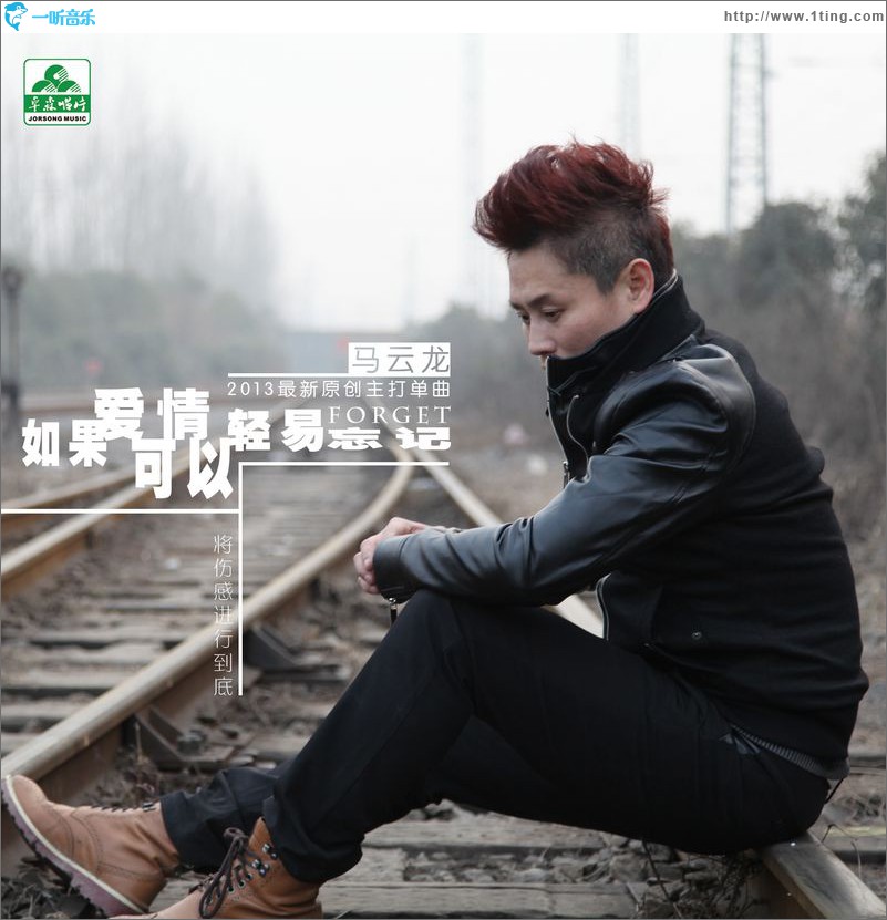 如果爱情可以轻易忘记(EP)