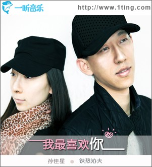 我最喜欢你(单曲)
