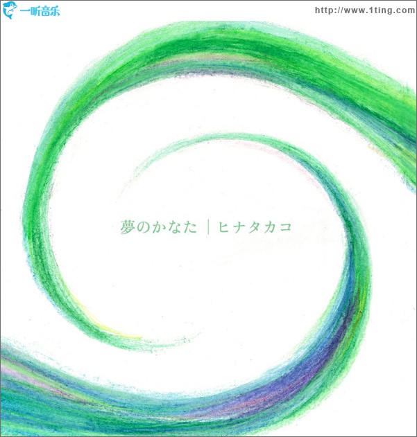 夢のかなた (Single)