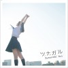 山崎あおい ツナガル 试听