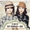 Up Girls(92组合) 雪花漫天 试听