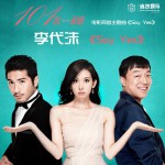 Say Yes(电影《101次求婚》主题曲)详情