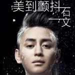 美到颤抖(电子舞曲版)