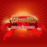 101°C的爱(合辑)