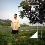 潭(单曲)详情