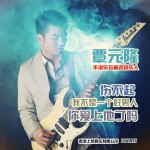 我不是一个好男人(EP)详情