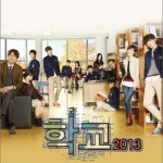 学校2013 OST