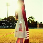 ホイッスル ～君と過ごした日々～ 初回生産限定盤 B (Single)