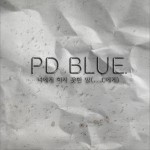 PD BLUE - 너에게 하지 못한 말 (...C에게)