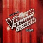 中国好声音 对战最强音 南昌站