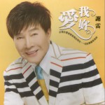 我爱你详情