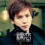 裸恋(单曲)详情