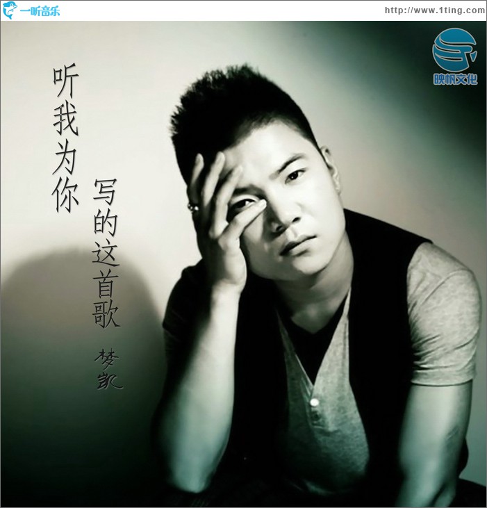 听我为你写的这首歌(EP)