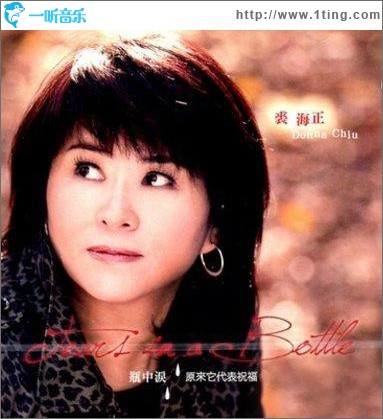 瓶中泪