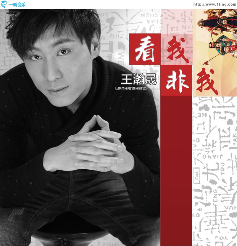 看我非我(单曲)