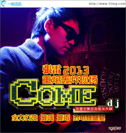 张雷DJ