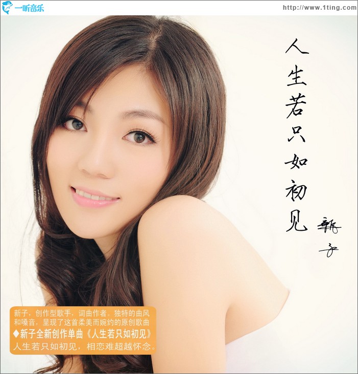 人生若只如初见(单曲)