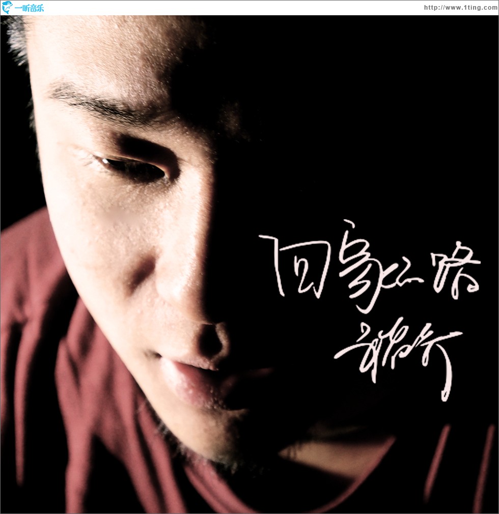 回家的路(单曲)