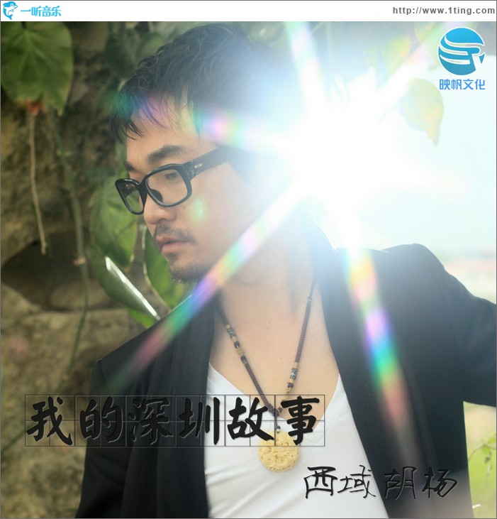 我的深圳故事(EP)