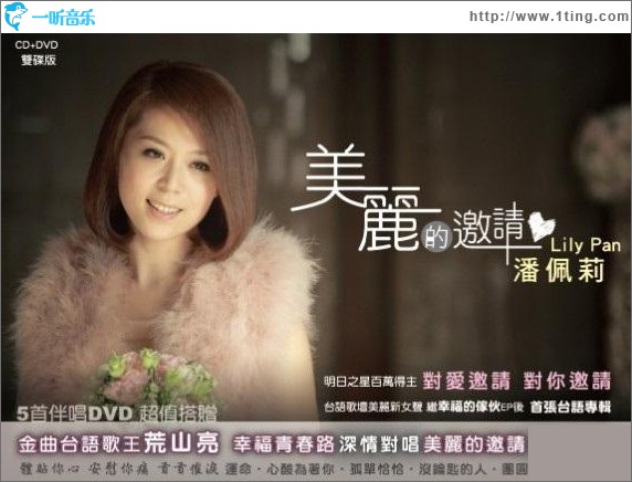 美丽的邀请