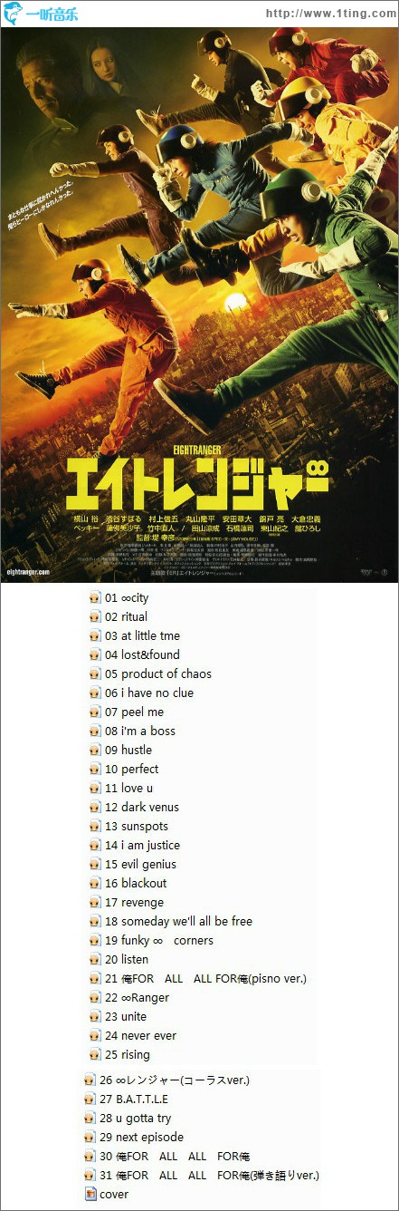 エイトレンジャー OST