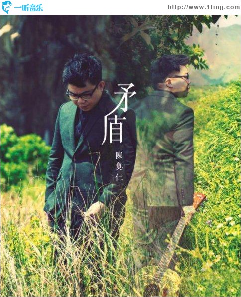 矛盾