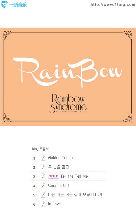 1辑 - Rainbow Syndrome