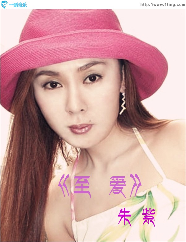 至爱(单曲)