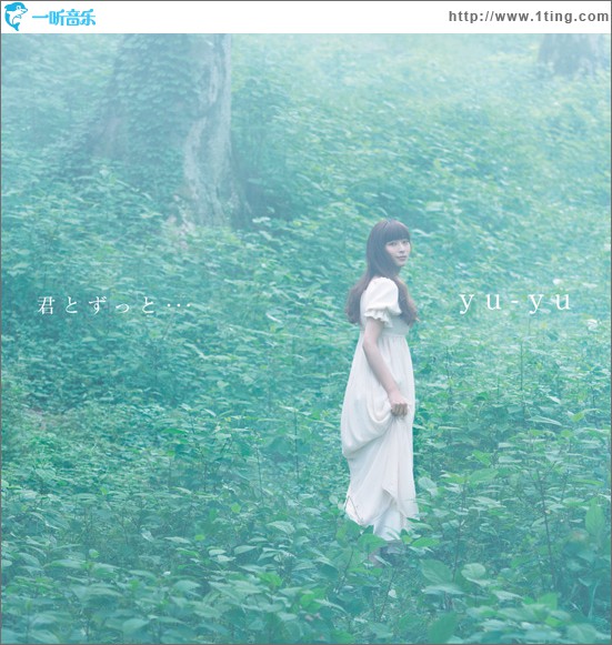 君とずっと･･･(Single)
