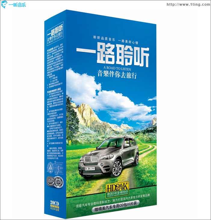 一路聆听:音乐伴你去旅行 Disc18 台北往事