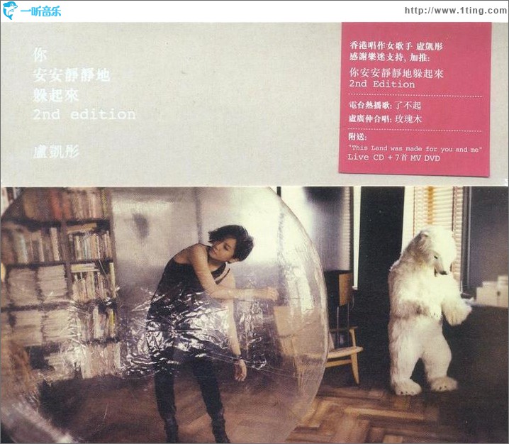 你 安安静静地 躲起来 (2nd Version)