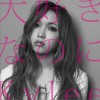 Kylee 大好きなのに Less vocal 试听