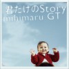 Mihimaru GT 君だけのStory (Instrumental) 试听