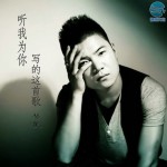 听我为你写的这首歌(EP)详情