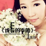成长的季节详情