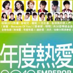 年度热爱2012