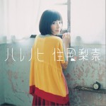 ハレノヒ (Single)详情