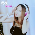 现在就出发(单曲)详情