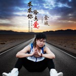 求求你给点爱(EP)详情