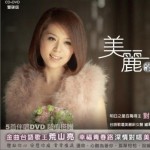美丽的邀请详情