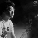 夜不归(EP)详情