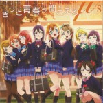 ラブライブ! ED - きっと青春が聞こえる (Single)
