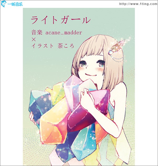 ライトガール