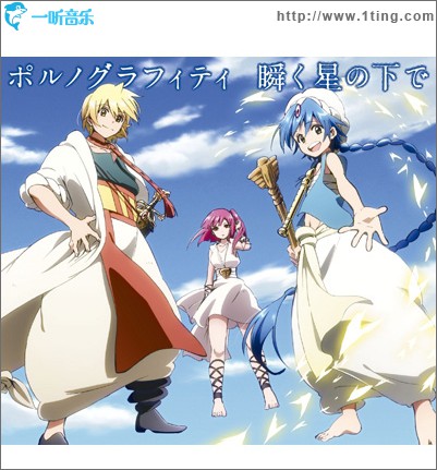 瞬く星の下で (Single)