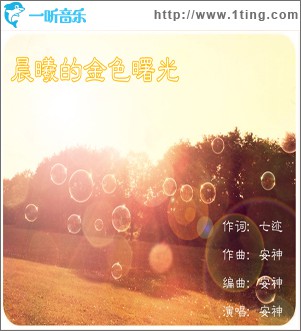 晨曦的金色曙光(EP)
